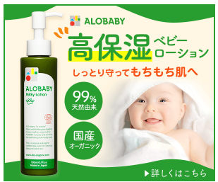 アロベビー ロフト